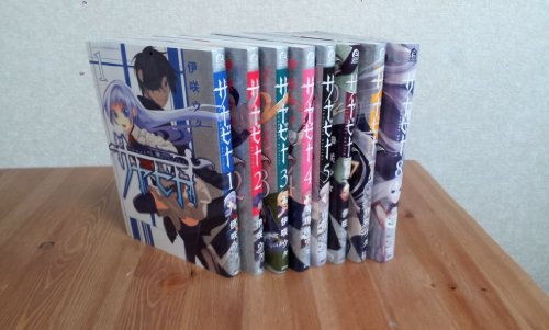 サヤビト コミック 1-8巻セット