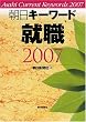 �����L�[���[�h�A�E2007