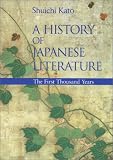 英文版 日本文学史序説 - A History of Japanese Literature: TheFirst Thousand Years