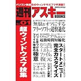 週刊アスキーBOOKS Vol.01 超ウィンドウズ７技集
