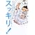 �X�b�L��!�\������5���Ԃŗ]���Ȃ��̂��������Ƃ����@