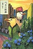 ペギの紋章 (エルクシリーズ)の画像