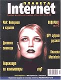 Planeta Internet