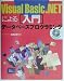 Visual Basic.NETによる「入門」データベースプログラミング