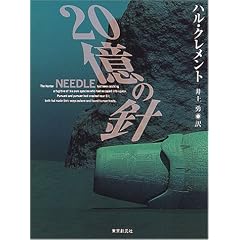 20���̐j (�n��SF����)