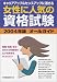女性に人気の資格試験オールガイド (2004年版) 4522462824 JPEG画像(小)