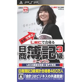 本気で学ぶ LECで合格る 日商簿記3級 ポータブル