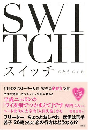 佐藤さくらのアイテム画像