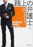 The Street Lawyer
