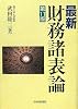 最新 財務諸表論