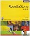 Rosetta Stone V2  Japanese Level 1 Personal Edition (Mac/PC)