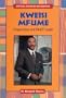 Kweisi Mfume: Congressman and NAACP Leader (African-American Biographies (Enslow))