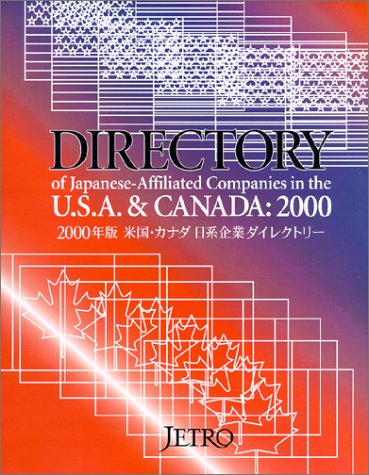 米国・カナダ日系企業ダイレクトリー (2000年度版) (Directory, Japanese-Affiliated Companies in USA and Canada/Beikoku Kanada Nikkei Kigyo Dairekutori)