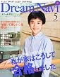 Dream Navi (ドリームナビ) 2011年 05月号 [雑誌]