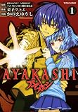 AYAKASHI 1 (1) (マガジンZコミックス)
