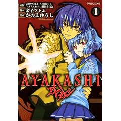 AYAKASHI 1 (�}�K�W��Z�R�~�b�N�X)