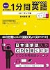岩村圭南の1分間英語 スピーキング編 新装版