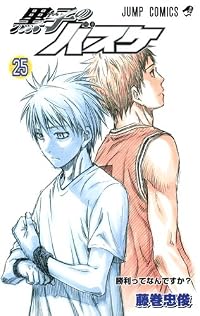 黒子のバスケ 25 (ジャンプコミックス)