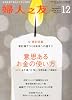 婦人之友 2011年 12月号 [雑誌]