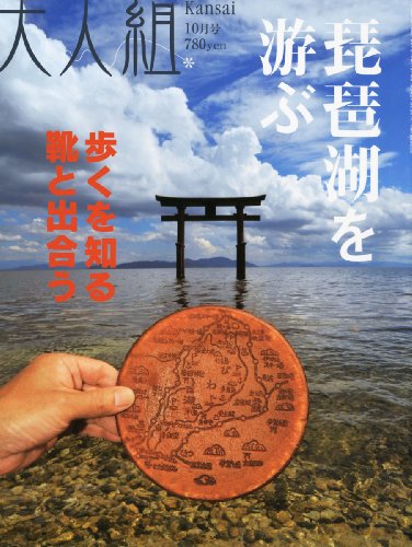 大人組