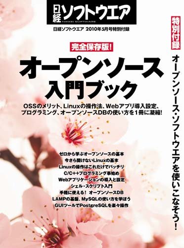 Cover image : 日経ソフトウエア 2010年 05月号 [雑誌]