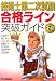 技術士第二次試験合格ライン突破ガイド
