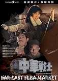 MAGNIFICENT WARRIORS Digitally Re-Mastered DVD (All Region) (NTSC) Michelle Yeoh