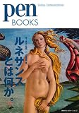 �y���u�b�N�X18  ���l�T���X�Ƃ͉����B (Pen BOOKS)