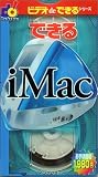 できるiMac