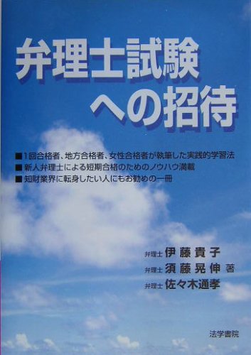 弁理士試験への招待