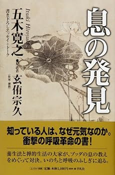 息の発見