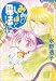 みみとしっぽと魔法使い (別冊エースファイブコミックス)