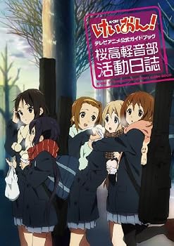けいおん!TVアニメ公式ガイドブック ~桜高軽音部活動日誌~ (まんがタイムKRコミックス)