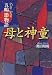 奥田 昭則: 母と神童―五嶋節物語