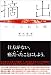 摘出―つくられた癌