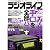 ラジオライフ 2009年 5月号 09155-05