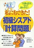 吉田裕 - 私にもできた!初級シスアド「計算問題」―「計算は苦手」なんて言わせない