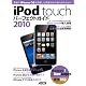 iPod touch パーフェクトガイド 2010