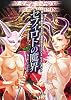 真・女神転生TRPG魔都東京200Xサプリメントセフィロトの魔界 (ジャイブTRPGシリーズ)