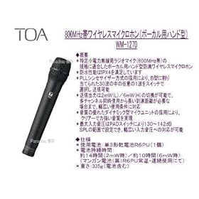 【クリックで詳細表示】TOA ワイヤレスマイクロホン(ハンドマイク型) WM-1270