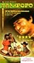 Tampopo [VHS]