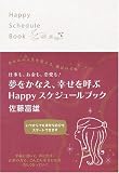 �������Ȃ��A�K�����Ă�Happy�X�P�W���[���u�b�N�\�d�����A�������A������!