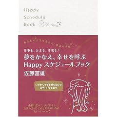 �������Ȃ��A�K�����Ă�Happy�X�P�W���[���u�b�N�\�d�����A�������A������!