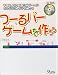 つーるバーゲームを作ろう―VB6.0によるミニゲームのプログラミングテクニック