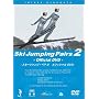 �X�L�[�W�����v�E�y�A �I�t�B�V����DVD part.2 (�ʏ��)