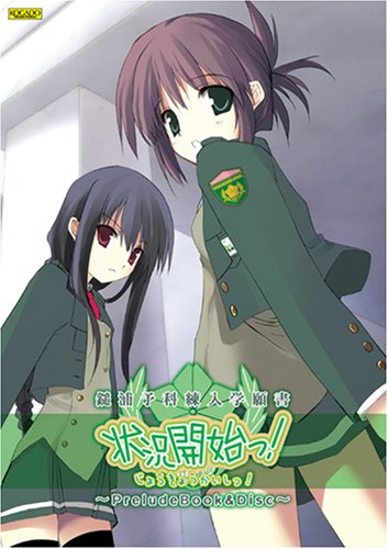 状況開始っ!鎚浦予科連入学願書~Book&Disc