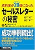 成約率が20倍になった「セールスレター」の秘密―誰でもカンタンに「儲かるホームページ」を作れる方法とは?