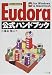 Eudora公式ハンドブツク