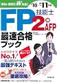 FP�Z�\�m2���EAFP�ő����i�u�b�N�q�f10�]11�N�Łr