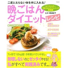 晩ごはんダイエットレシピ